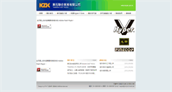 Desktop Screenshot of kazak.com.tw